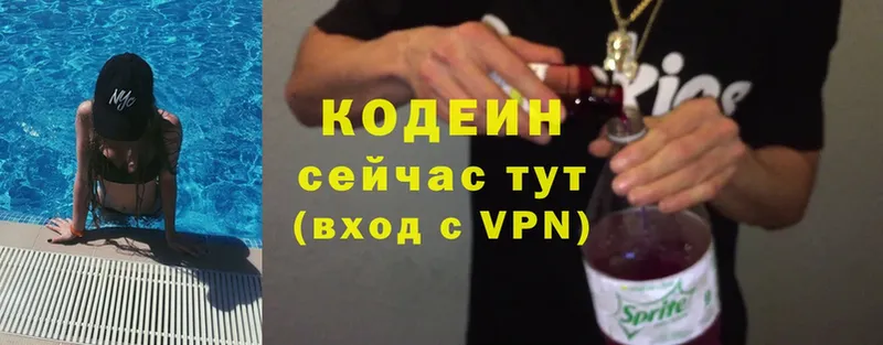 Кодеин Purple Drank  Кольчугино 